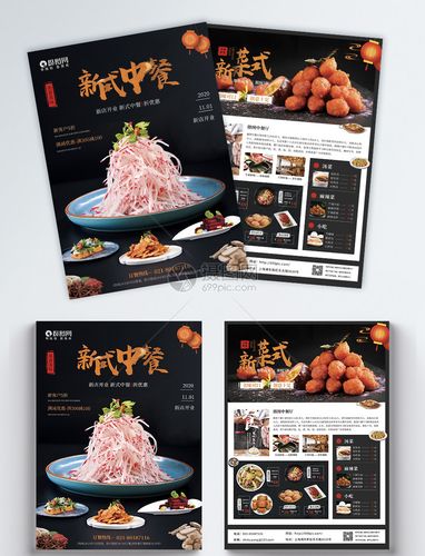 新式中餐宣传单